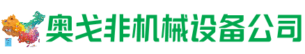 焉耆县回收加工中心:立式,卧式,龙门加工中心,加工设备,旧数控机床_奥戈非机械设备公司
